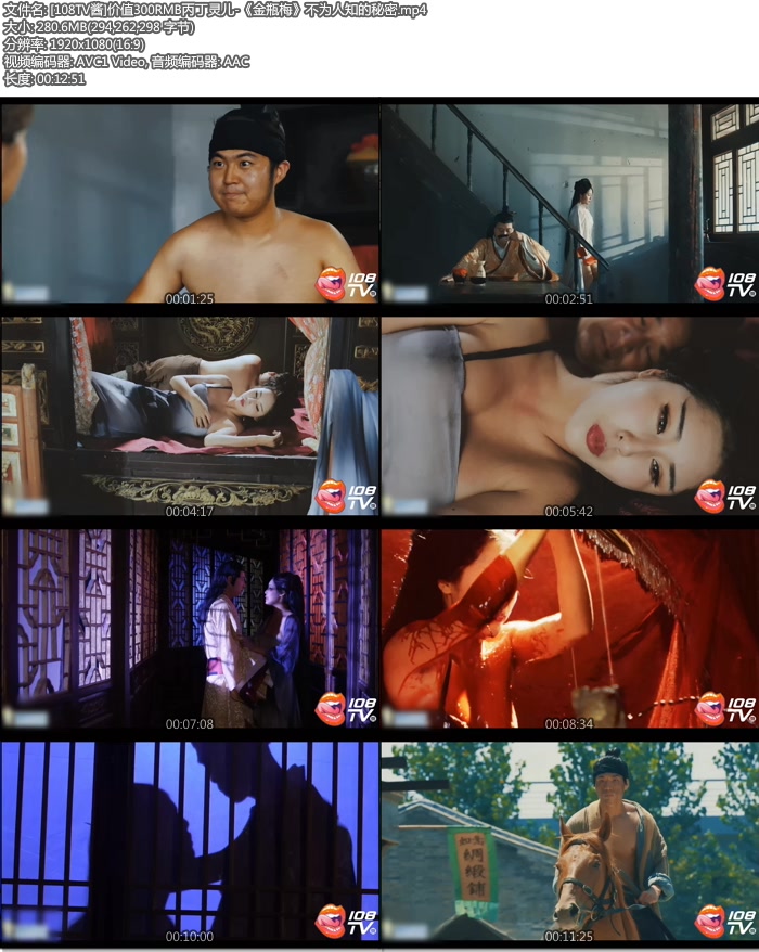 [108TV酱]价值300RMB丙丁灵儿-《金瓶梅》不为人知的秘密 [mp4/280M]